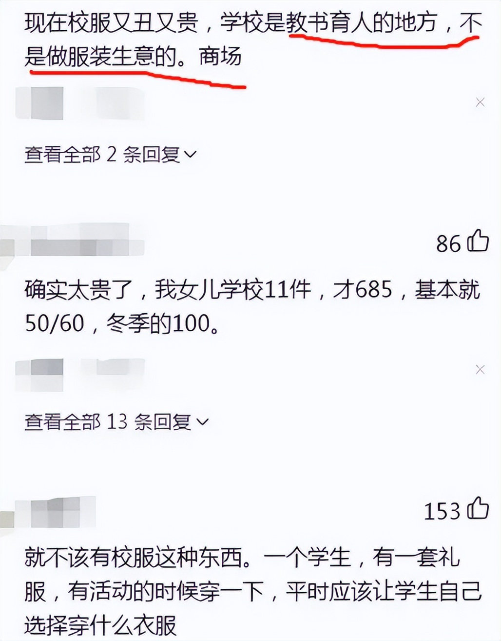 天价校服政府回应说法,天价校服事件如何处理的