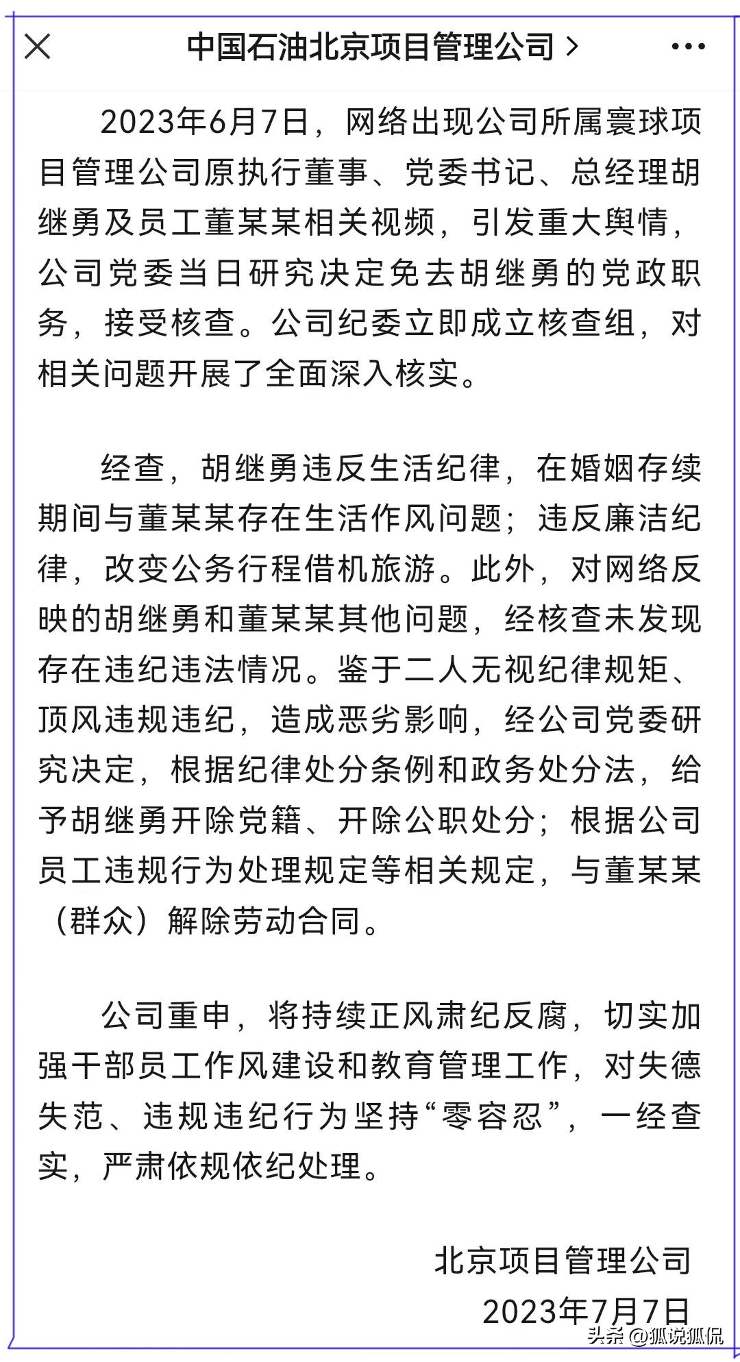 牵手门董某某已被停职,被胡总牵手的董小姐开始反击