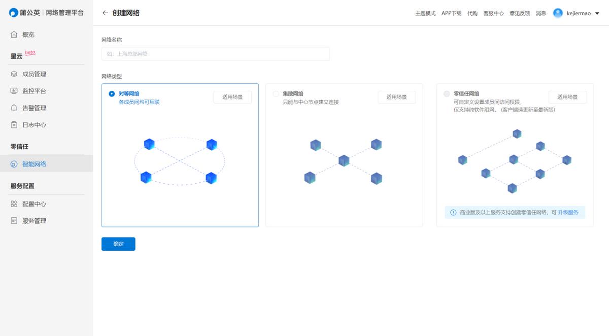 蒲公英路由器r300a怎样设置局域网,蒲公英r300a远程组网教程