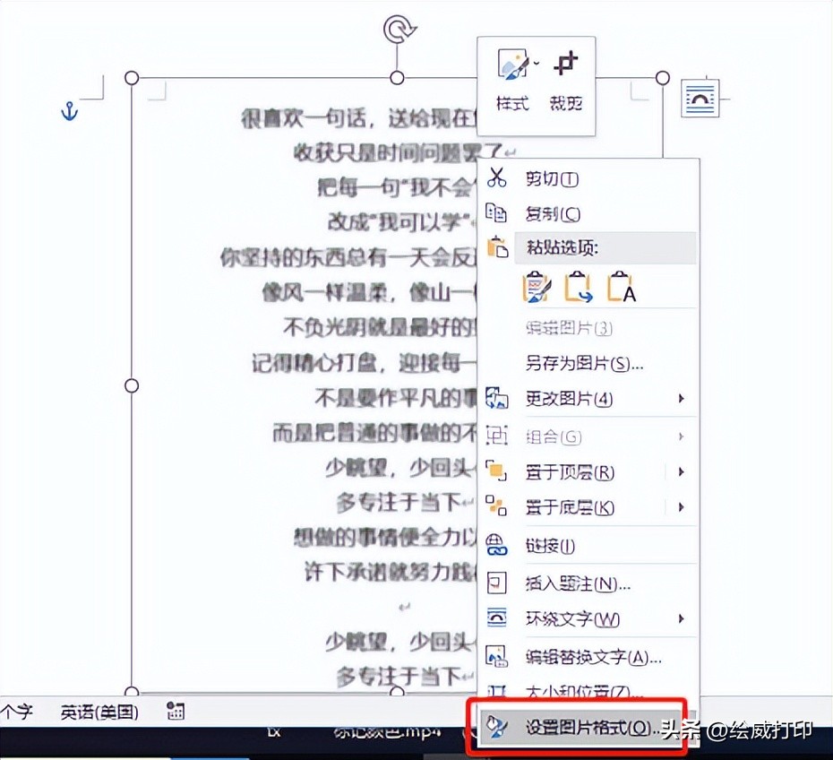 word文档图片内容太模糊怎么处理,word打印图片怎么让图片模糊点