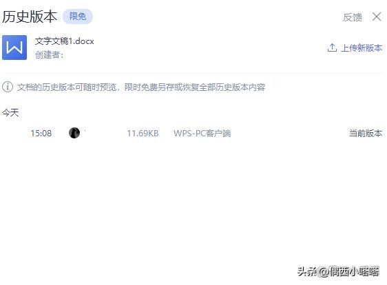 wps临时保存自动备份的文件在哪,wps编辑完没保存怎么恢复