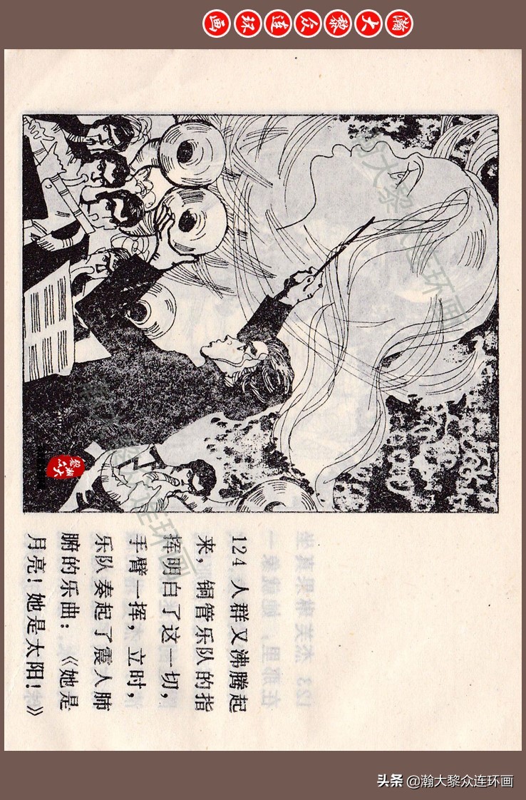 瀚大黎众连环画梅氏水浒故事,瀚大黎众仲伟连环画