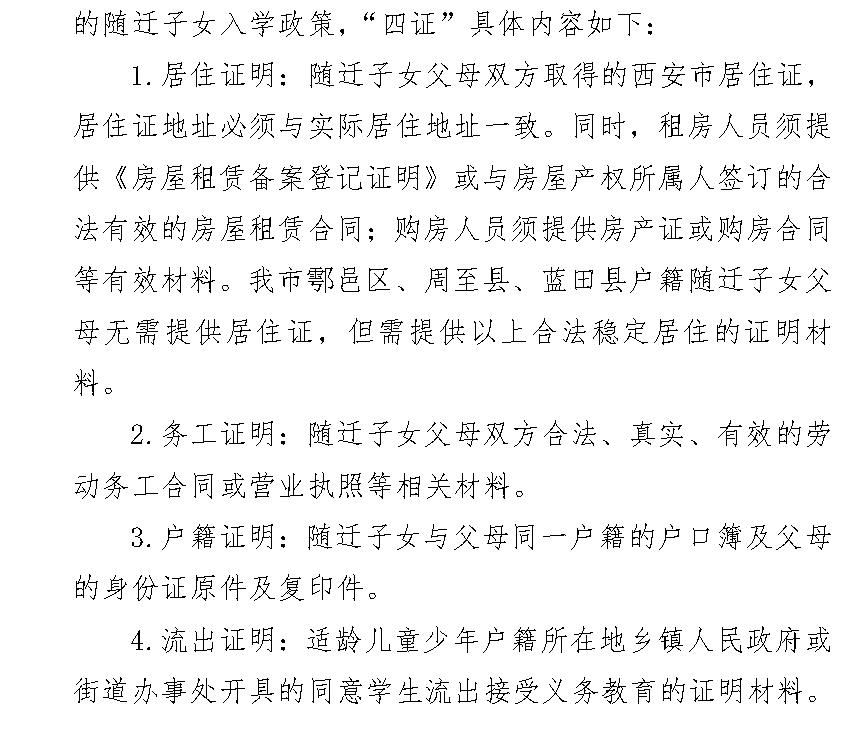 摇号入学报名需要哪些材料,孩子上学摇号需要些什么材料