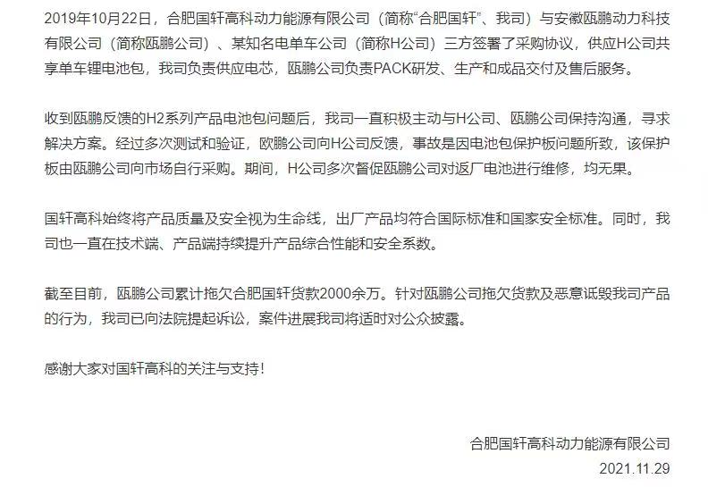 国轩高科电池安全性,国轩高科三元锂电池安全吗