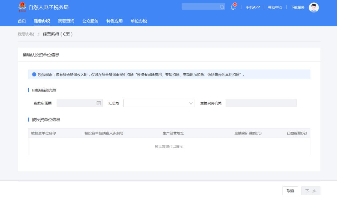 个人经营所得税汇算清缴如何填,个人经营所得税汇算清缴怎么填