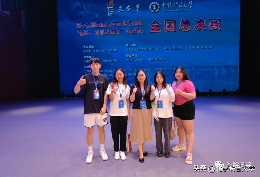 北京联大！全国特等奖！