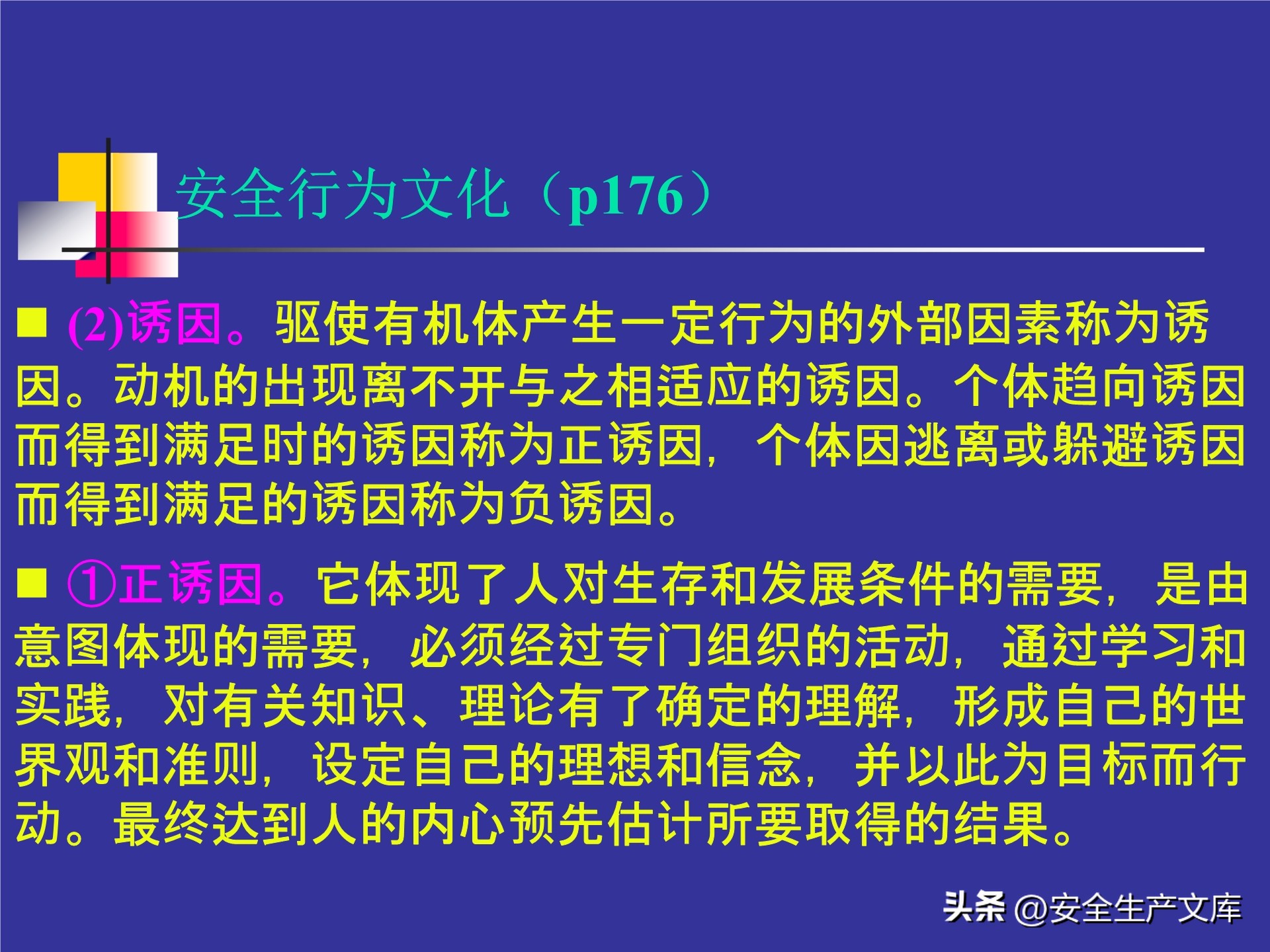 人的不安全行为怎么管理,人的不安全行为的管理与控制