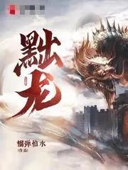 所谓行尽天下路，使天地处处通，黜遍天下龙，使世间人人可为龙。