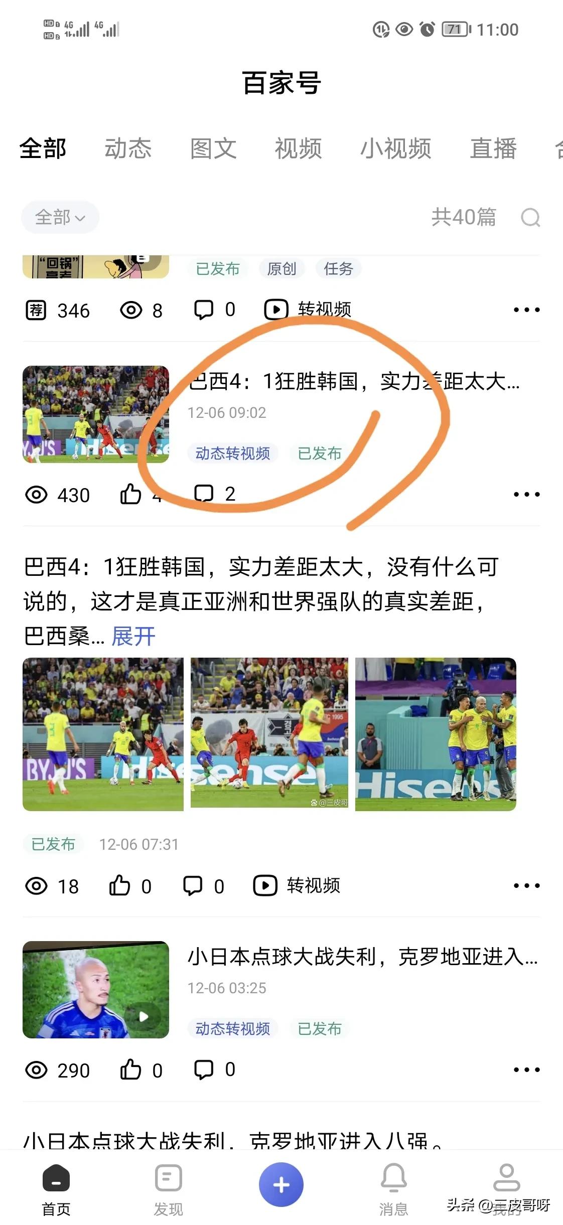 头条君纯净如水百家号鱼龙混杂百家号里*子骗**多