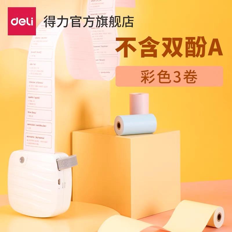 得力热敏纸双酚a,得力标签纸好吗