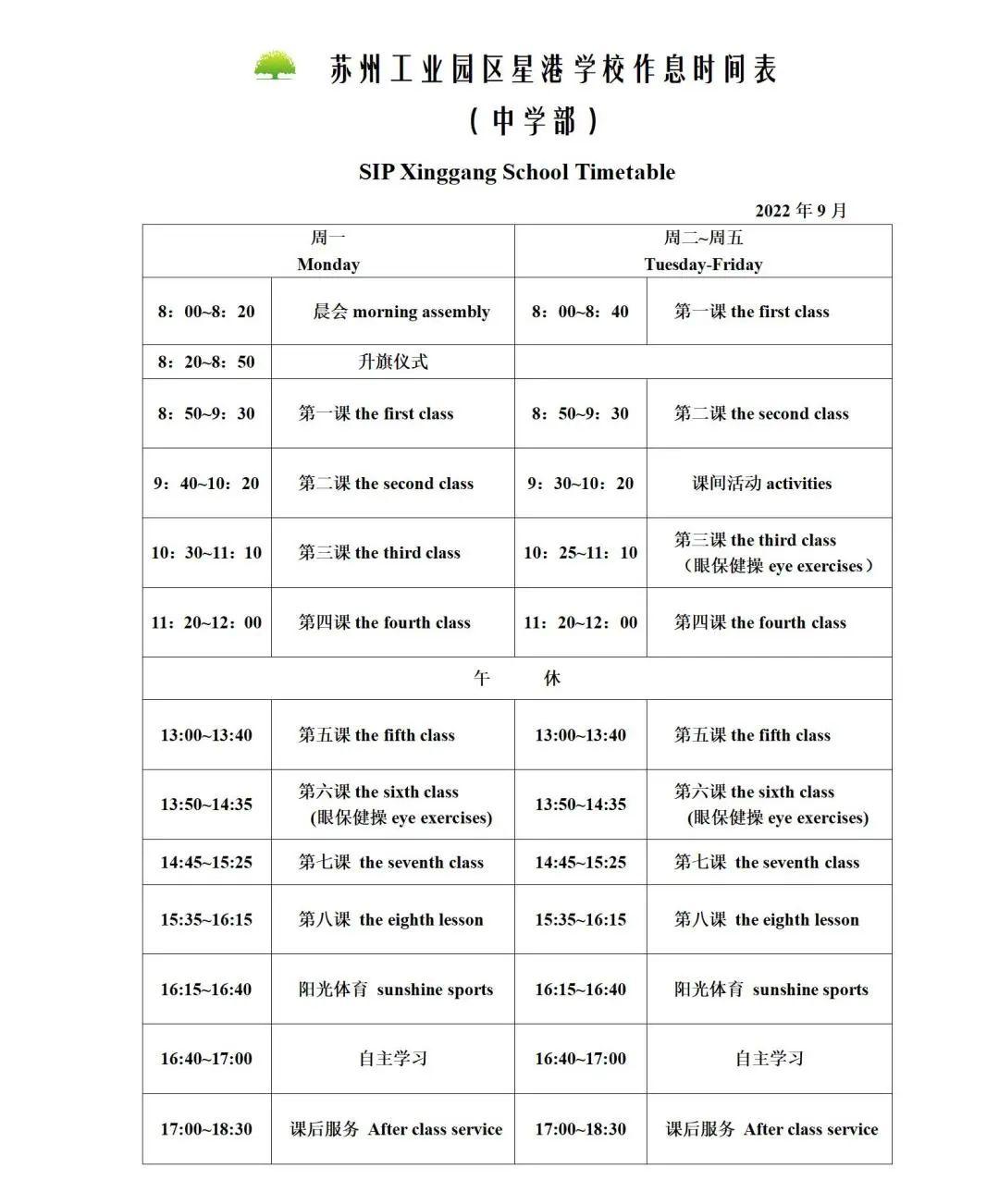 苏州小学生作息时间表,作业做到11点多怎么不说熬夜了