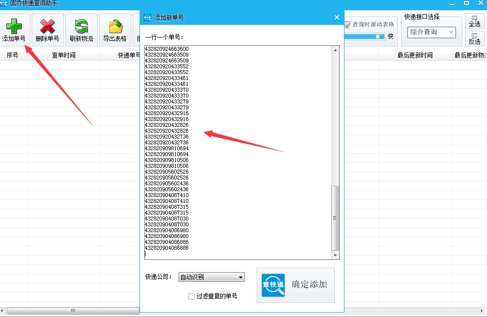如何查物流快递到哪了,怎么批量查询快递单号物流信息