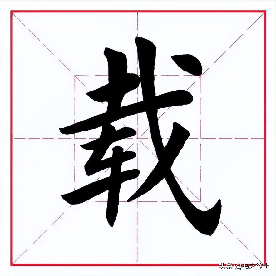 每日一字176集,每日一字1691