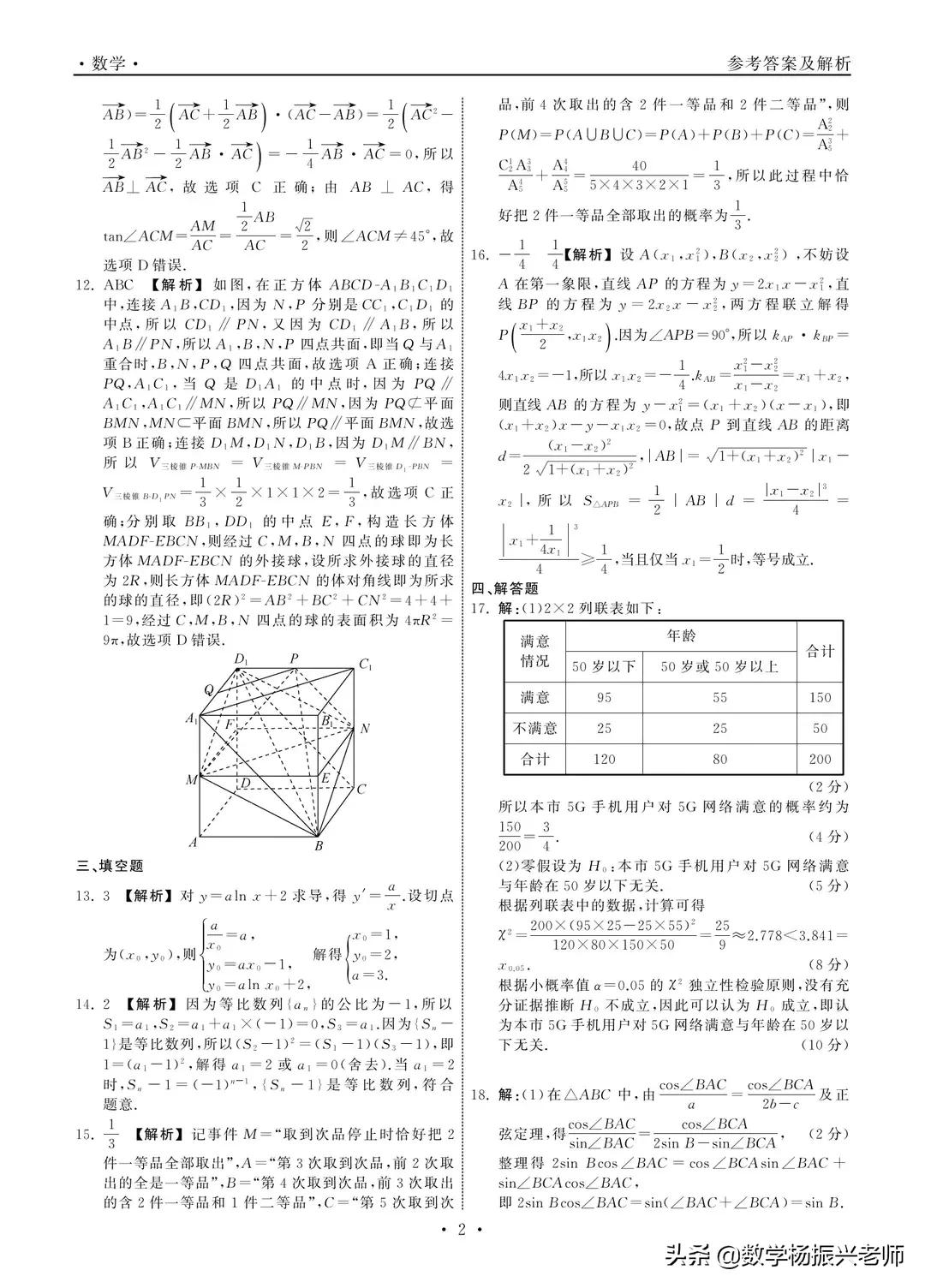 2022高三文科数学模拟考试答案,2022年3月济南高考数学模拟卷