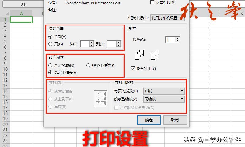 自学WPS表格7：页面布局与打印设置（二）