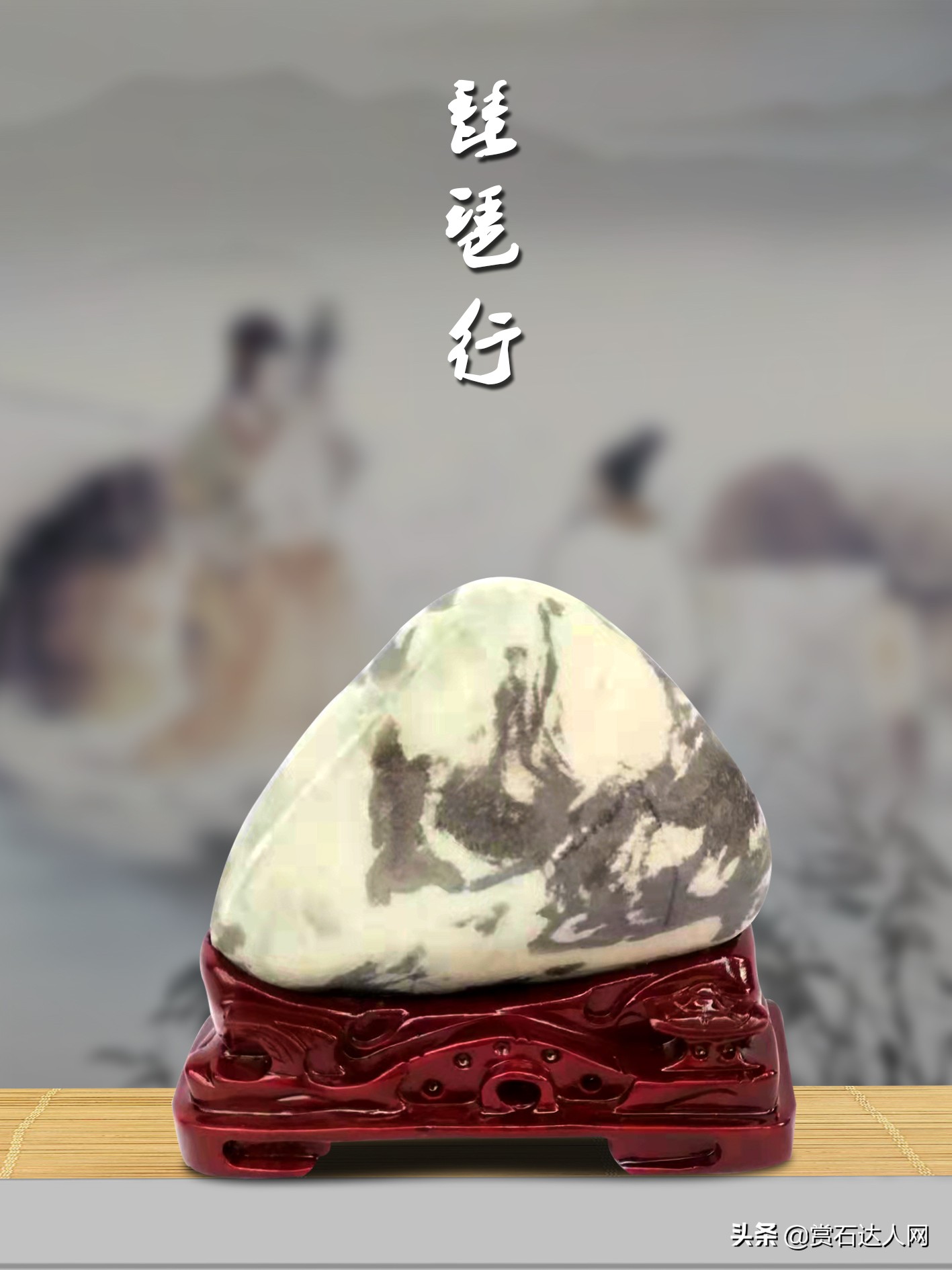 奇石投资与投机的风险及规避措施初探