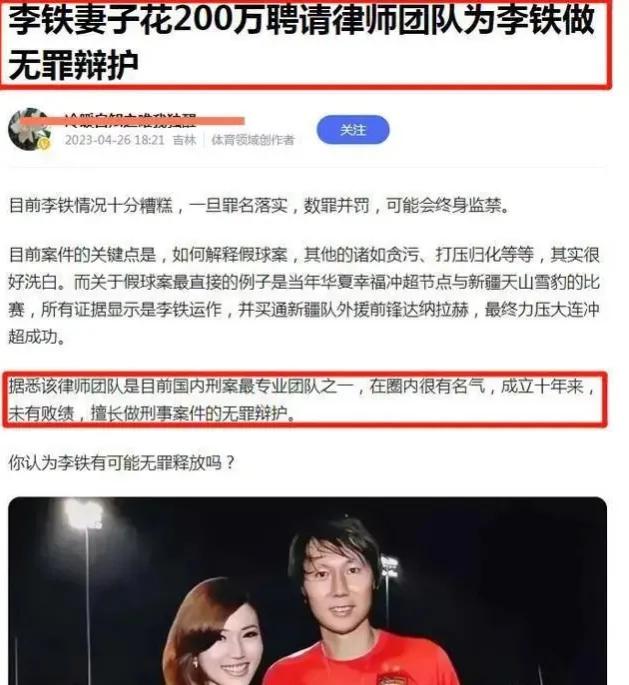 李铁要反转！曝他有2个老婆，逃到国外的第一任老婆花重金捞李铁