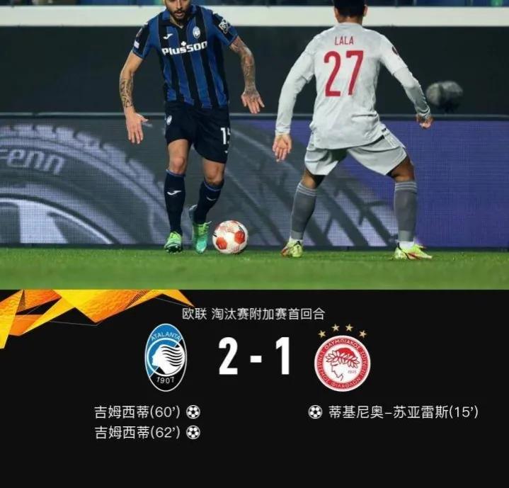 奥林匹亚科斯德比大战,亚特兰大vs奥林匹亚比分推荐