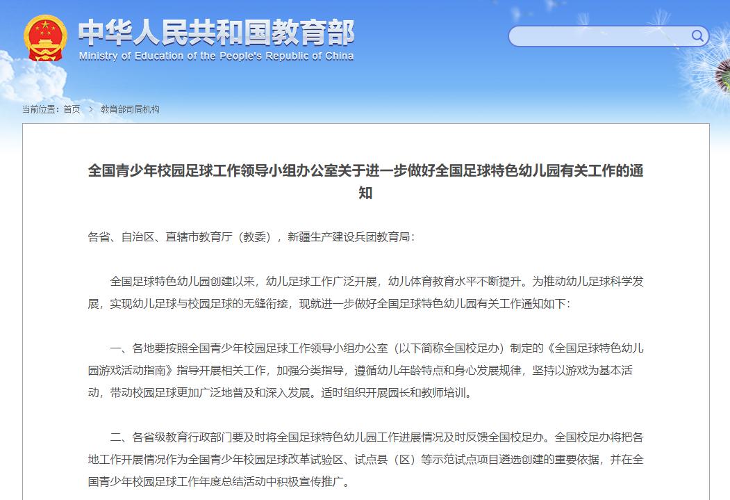 国足惨败，国家2019年开始创建足球特色幼儿园，兴趣从小开始培养