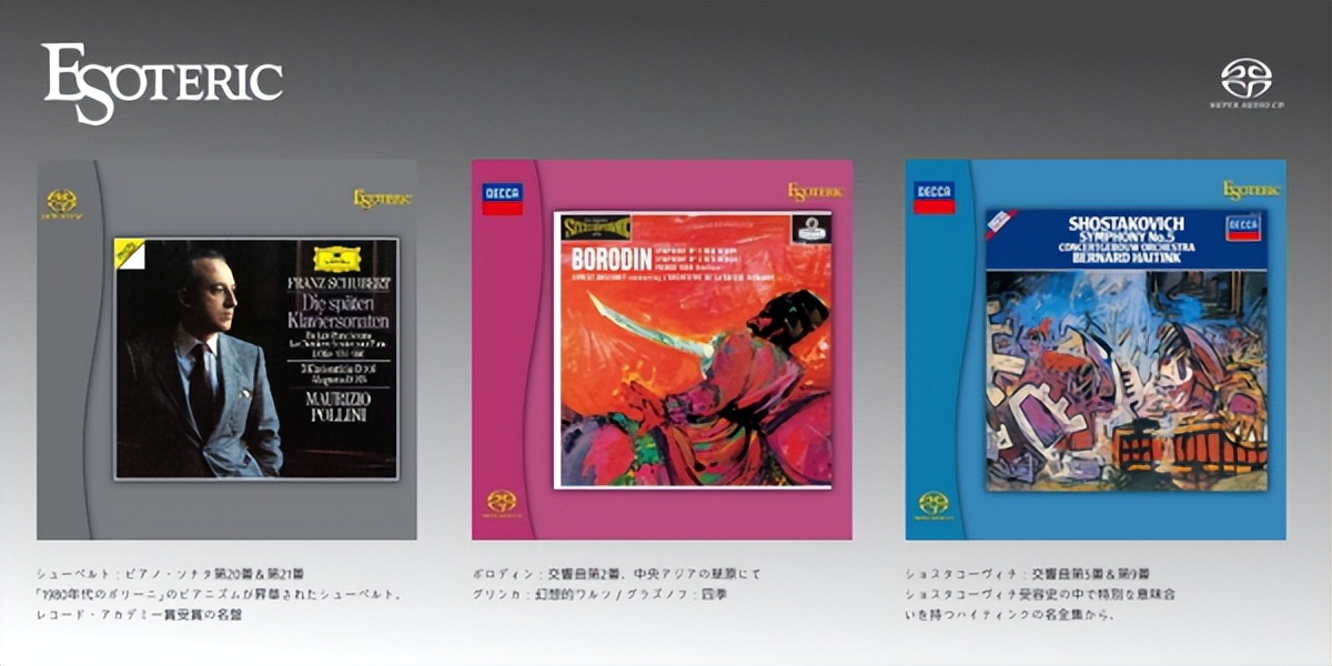 CD的美妙新境界——DSD或PCM