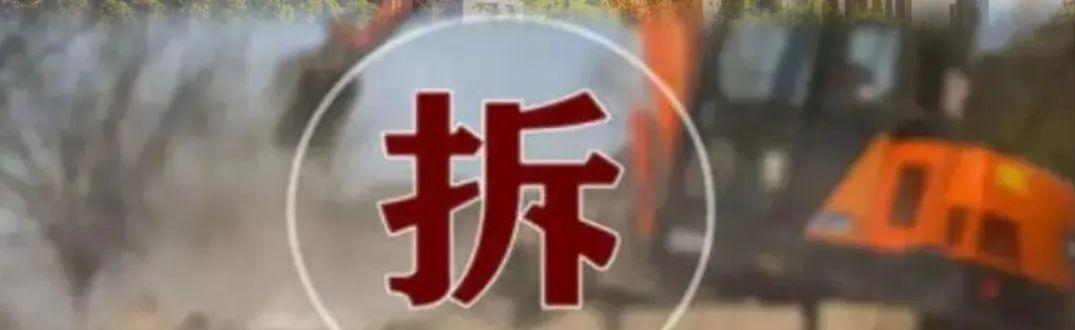 违规加盖房屋强制拆除的最新政策,旧房翻建加盖属于违建吗