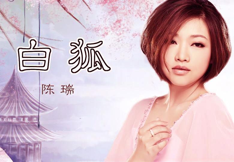 《白狐》陈瑞：拯救母亲的泪与痛，500万解约金背后的感动