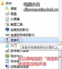 手机麦克风当电脑麦克风 (手机当麦克风连电脑)