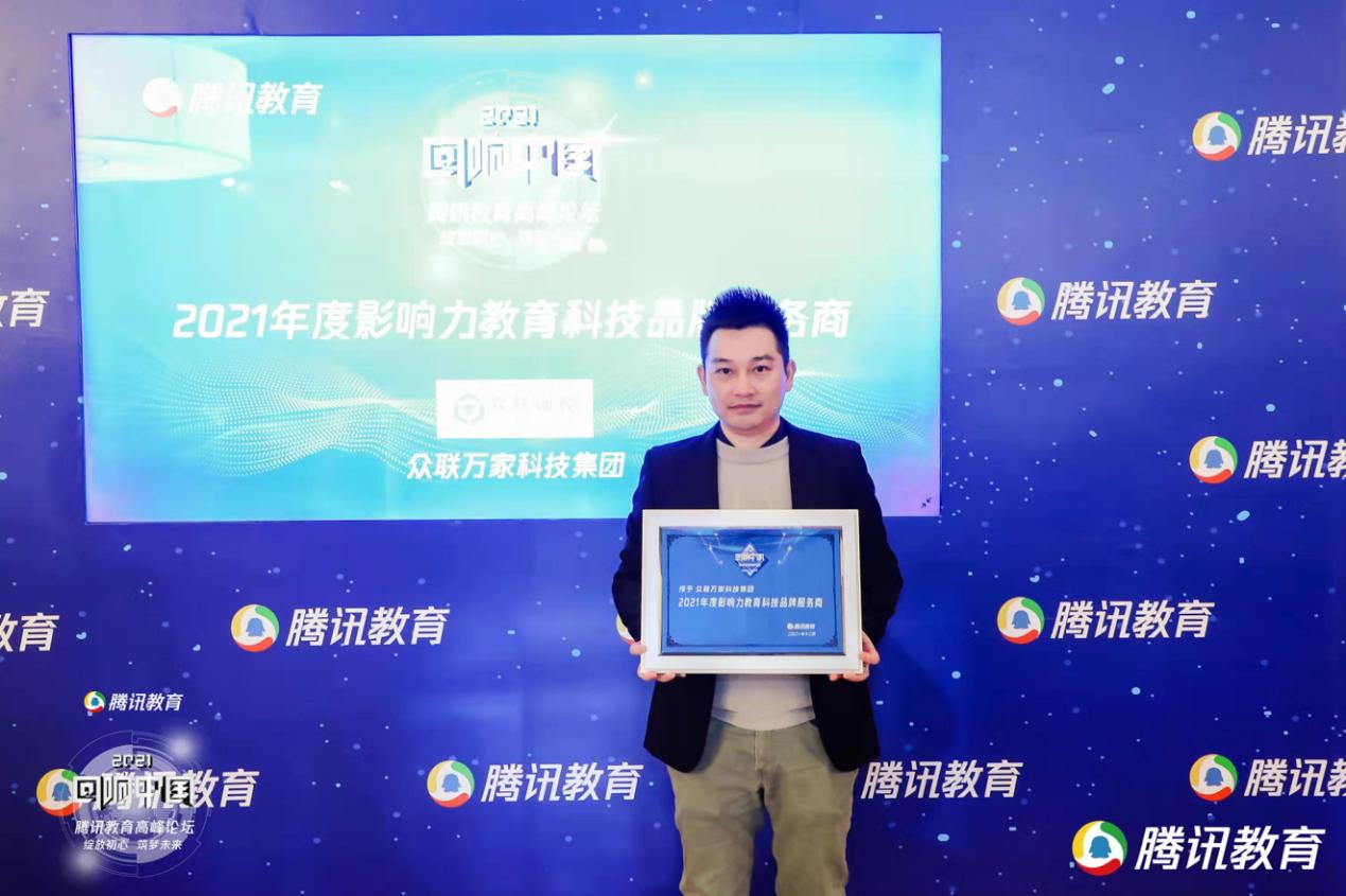 众联教育集团,众联教育平台