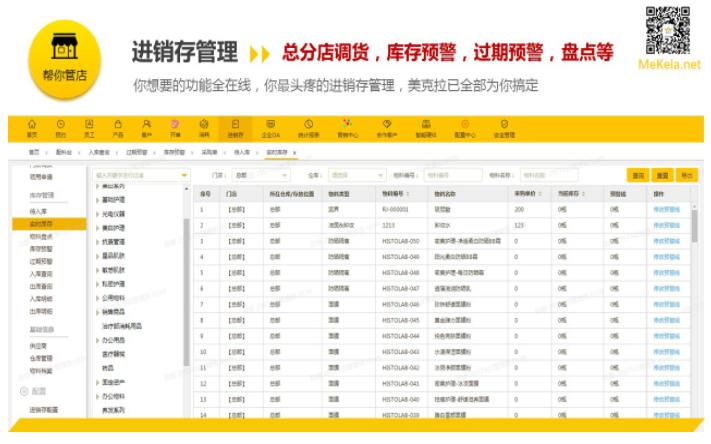美业saas系统是什么,美业saas系统哪个好