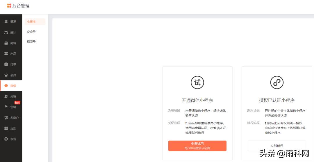 微信小程序开家居商城,家居电商小程序制作教程