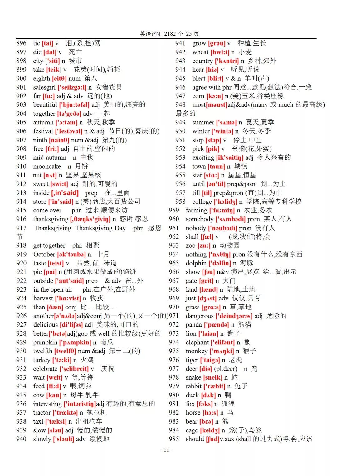 初中英语2182个基本词汇,初中英语词汇表2182怎么读