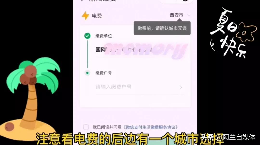 第一次手机交电费怎样操作,手机怎么交农村电费最新方法