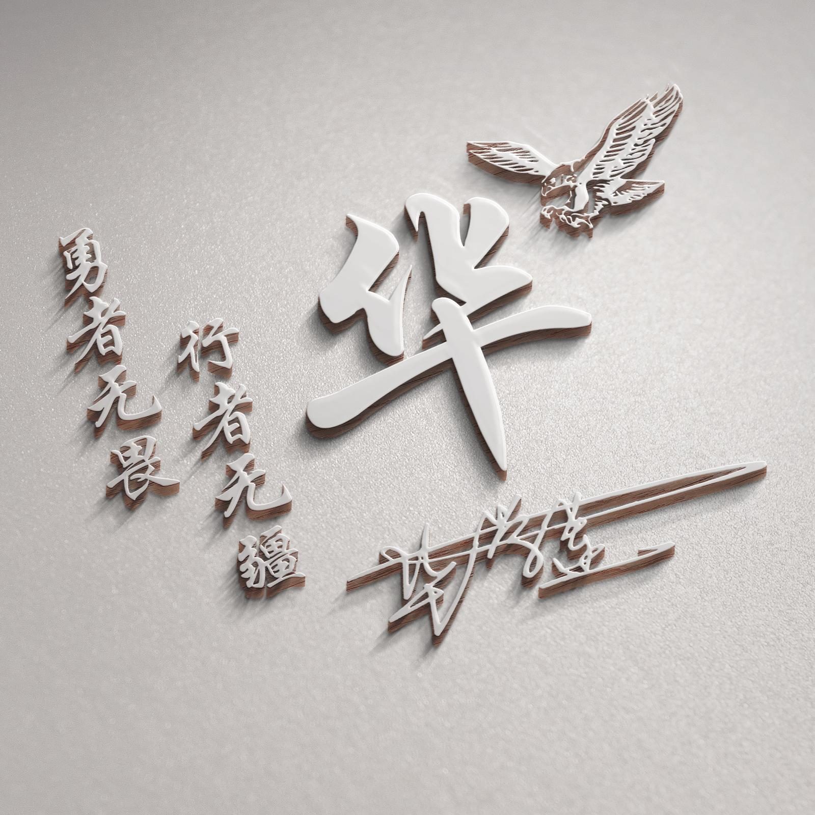 自己的名字做微信头像小清新姓氏,姓氏头像输入姓氏自动生成头像孙