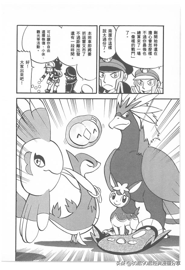 精灵宝可梦788集完整版,精灵宝可梦788上集