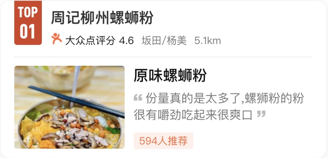 深圳螺蛳粉排行榜第一名,深圳螺蛳粉排行榜前十名