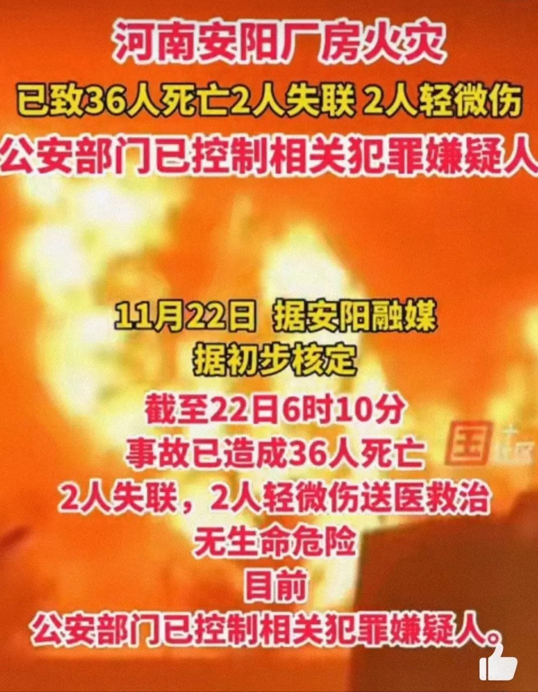 河南安阳突发火灾间接原因,河南安阳一厂房火灾已致38人死亡