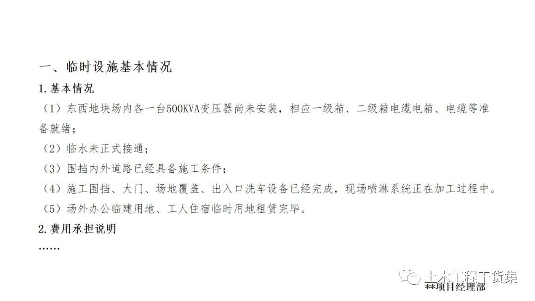 宸ョ▼绠＄悊瀹炴柦璁″垝ppt,绛栧垝涔︽ā鏉縫pt