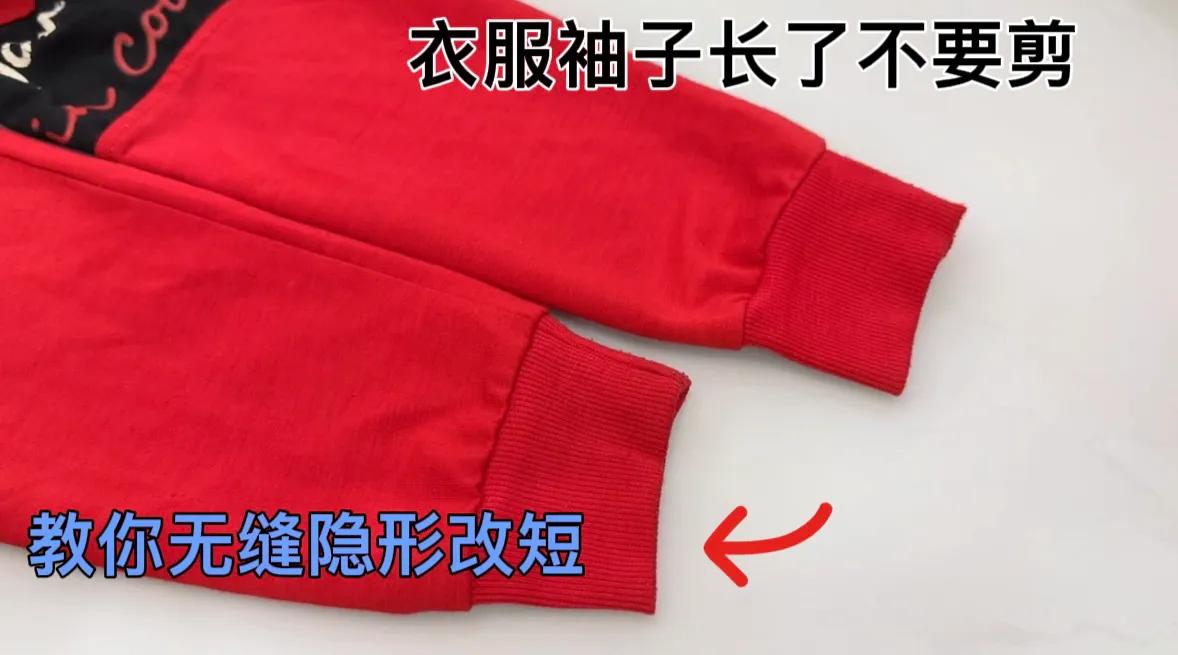衣服袖子长了原来不用剪,学会这招,轻松改短无痕迹,方法真实用