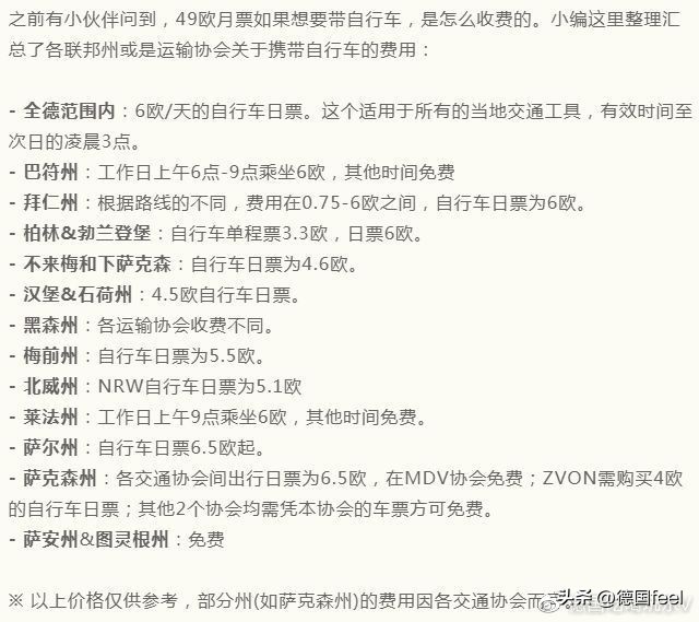 德国九欧元月票,最新德国月票