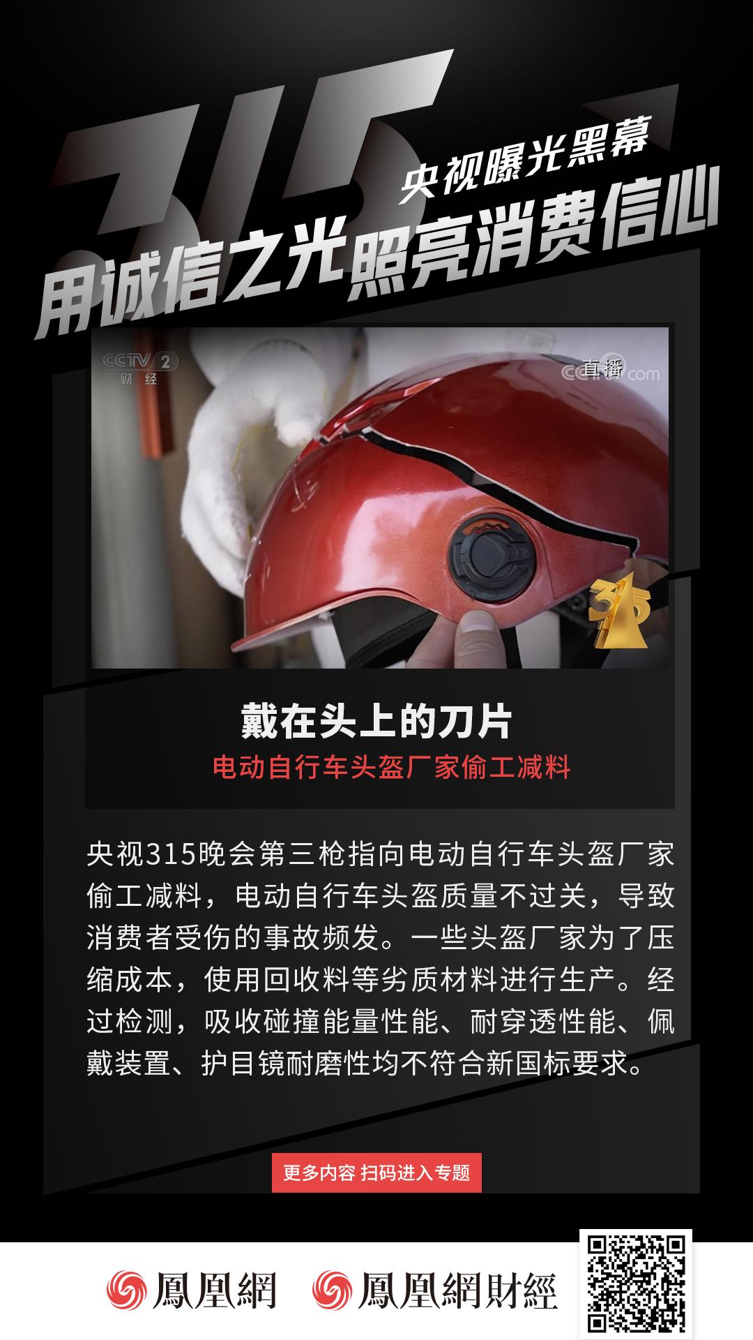 直击315｜香精大米、刀片头盔、钓鱼短信……这些坑你踩过吗