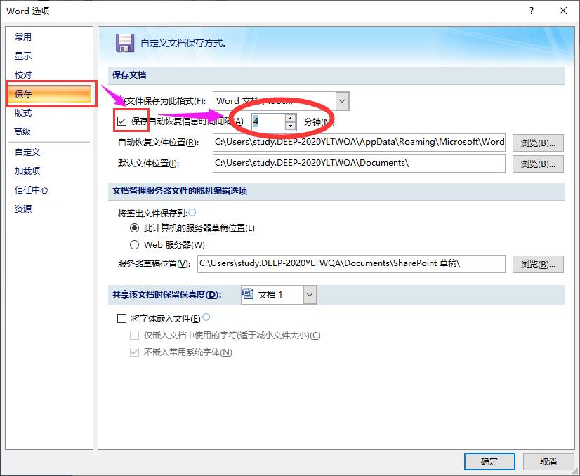 wpsword文档自动保存在哪,word无法自动保存文档是否正确