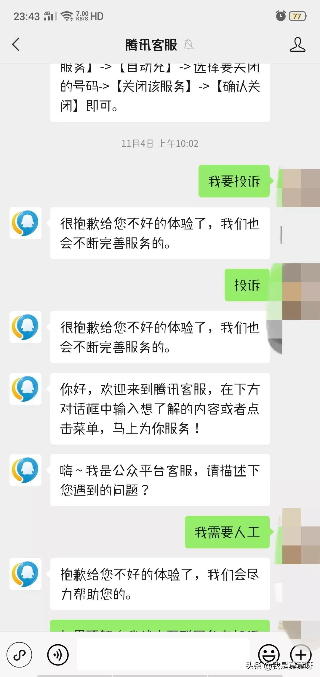 关于微信在夜里莫名给陌生人充值500块钱的后续来了