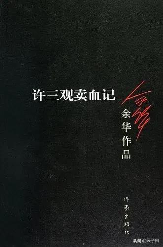 卖血记许三观,许三观卖血记全集