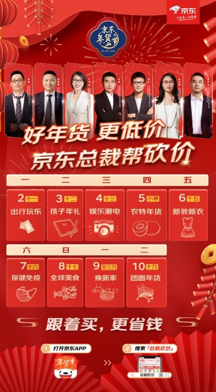 京东业务部门总裁集体上阵“砍价”部分爆款低于5折、买一赠一
