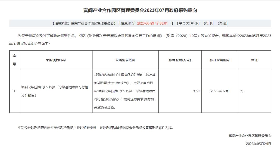 西安携手渭南，发声加入国产大飞机第二总装基地竞争？