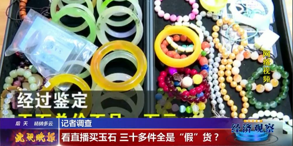 翠友在直播间买的30件翡翠，都是假货！直播间究竟能不能相信？