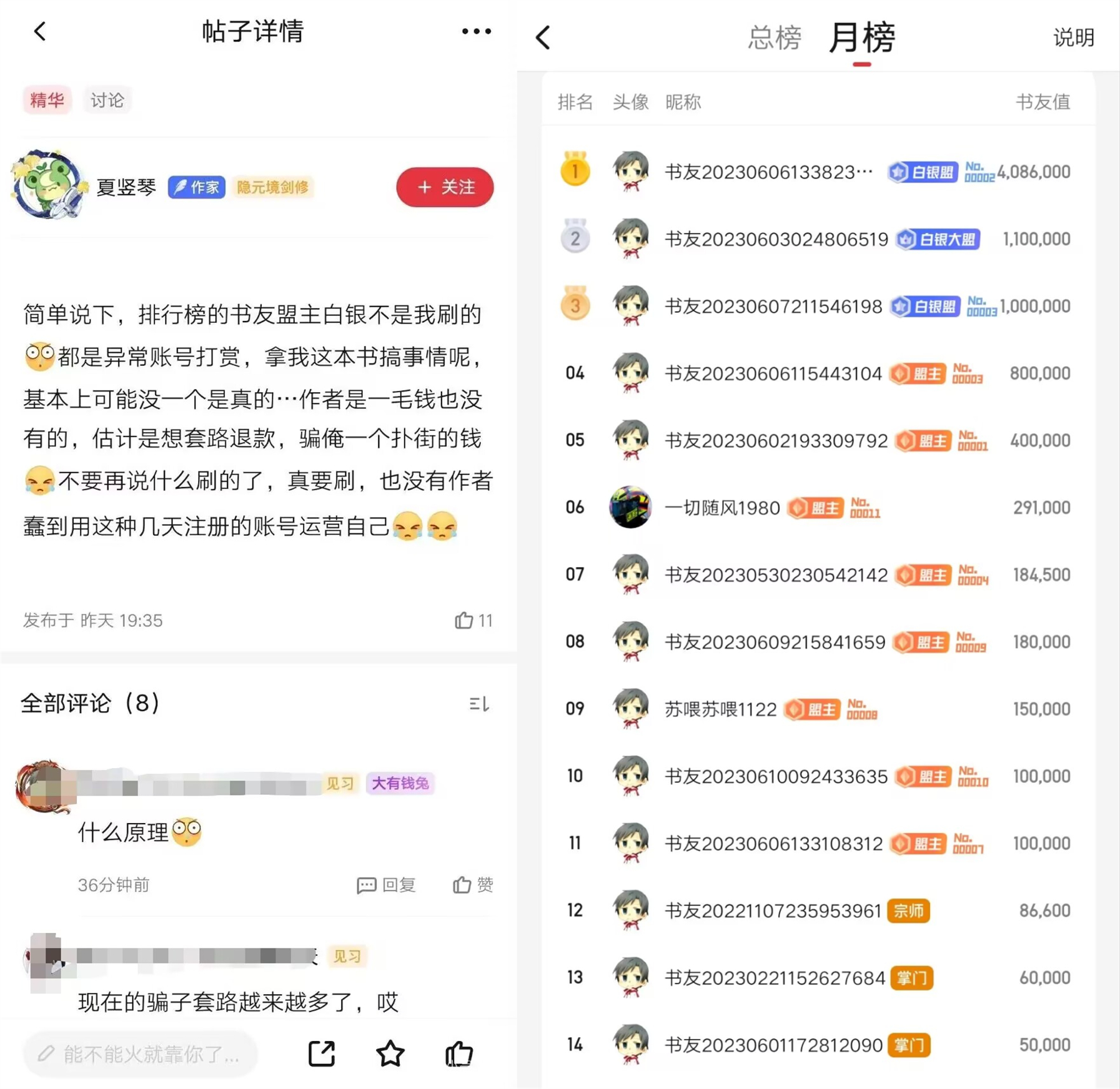 某作者突获近十万打赏急忙澄清不是自己刷的，起点崩溃引用户怒骂