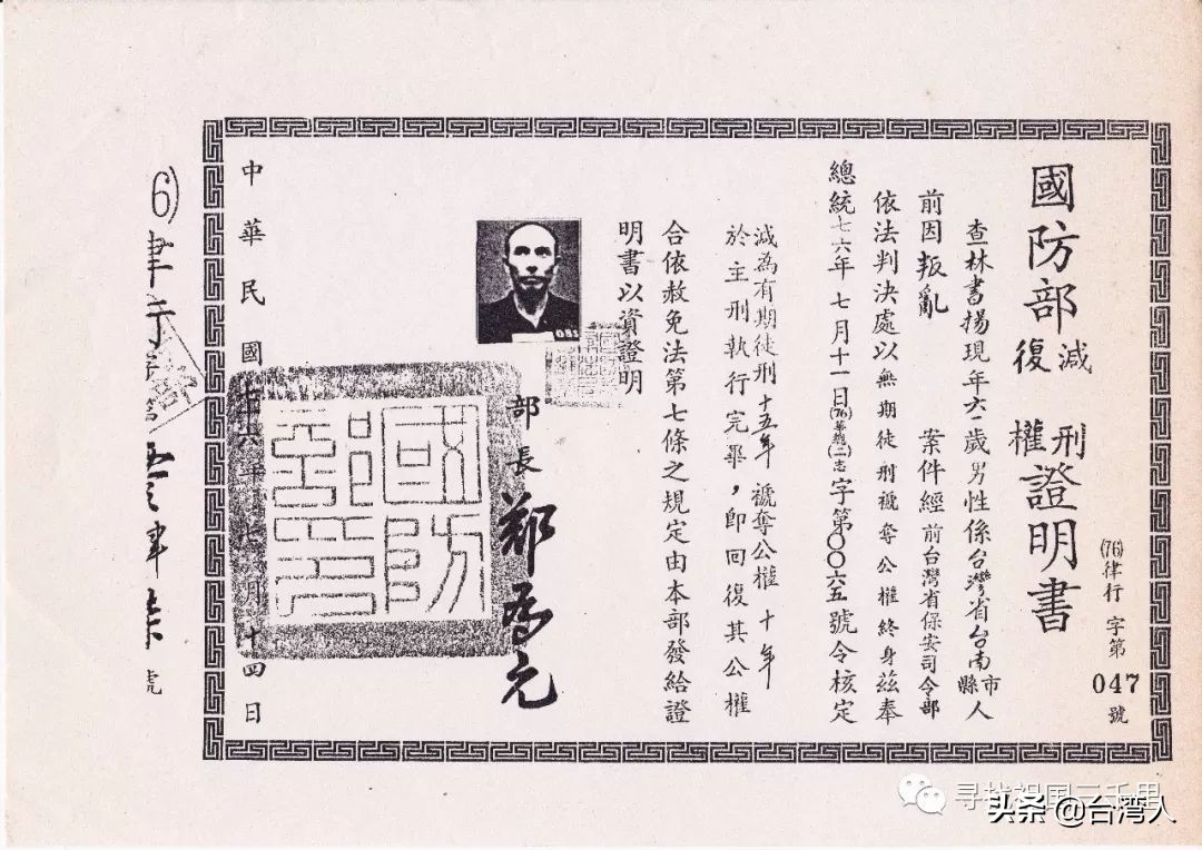 林书扬｜析论台湾50年代白色恐怖——意义与实态