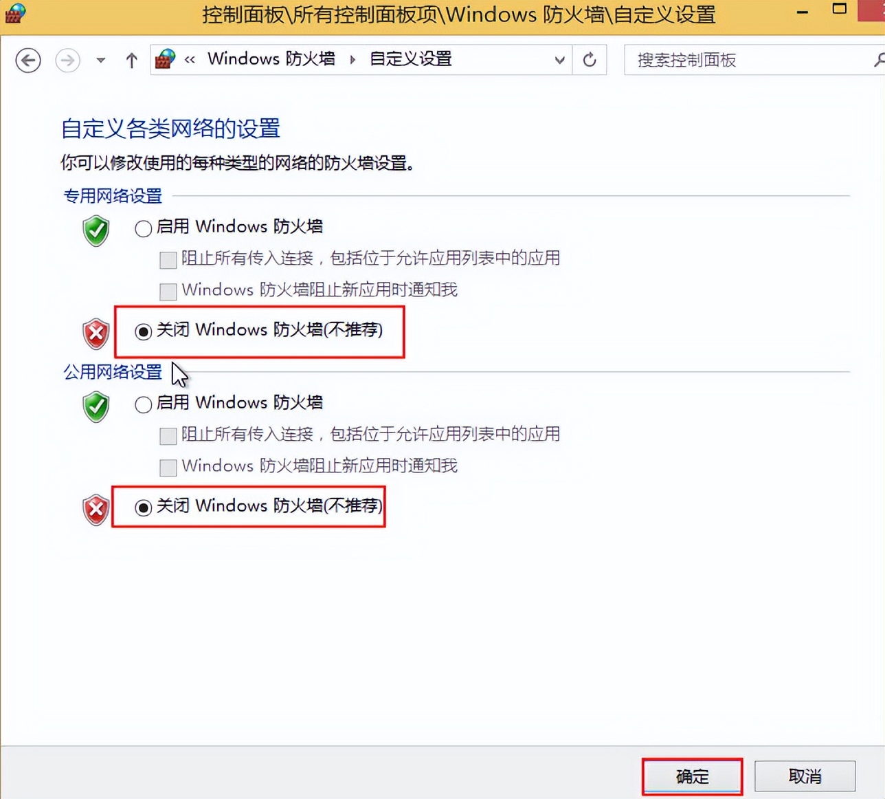 如何关闭win8自带防火墙,win8防火墙关不了怎么办