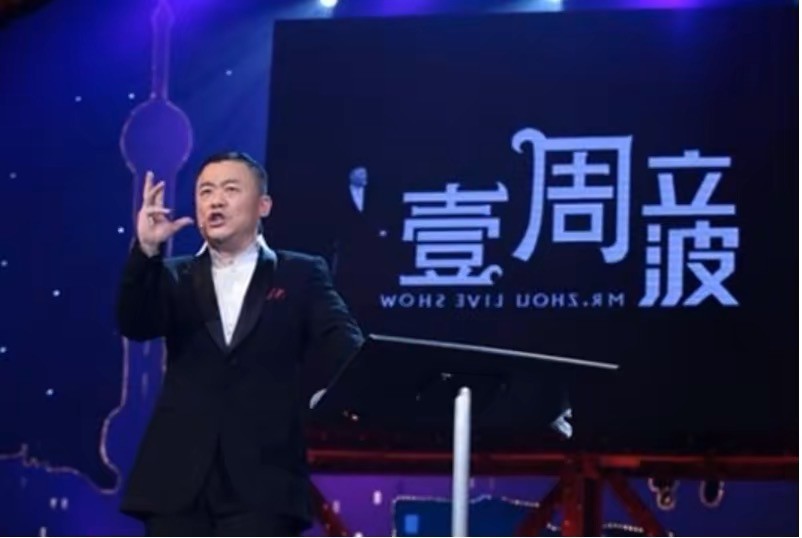 周立波最终被罚多少,周立波最后总结